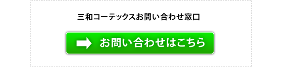 お問い合わせはこちら